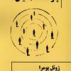 کتاب چرخه‌ها / خیال‌ها | انتشارات یکشنبه