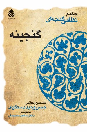کتاب گنجینه | انتشارات قطره