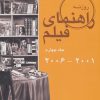 کتاب راهنمای فیلم 4 (2001 تا 2006) | انتشارات روزنه کار