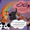 کتاب حیوانات (رنگ‌آمیزی) | انتشارات ویژه نشر