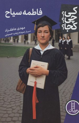 کتاب کی؟چی؟کجا؟ | انتشارات فنی ایران نردبان