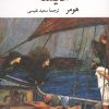 کتاب ادیسه | انتشارات نگاه