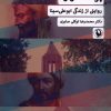 کتاب پزشک آواره | انتشارات مروارید