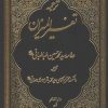 کتاب ترجمه تفسیر المیزان 2 | انتشارات دارالفکر