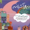 کتاب خانه و آشیانه (رنگ‌آمیزی) | انتشارات ویژه نشر