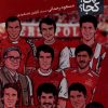 کتاب پرسپولیس | انتشارات فنی ایران نردبان