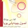 کتاب اصول بهینه‌یابی پویا | انتشارات نشر نی