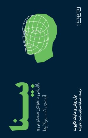 کتاب بینا | انتشارات نشر دیوار