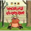 کتاب اما در قصه ها هیولا وجود دارد | انتشارات امیرکبیر