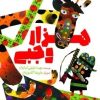 کتاب هزار وجبی | انتشارات امیرکبیر