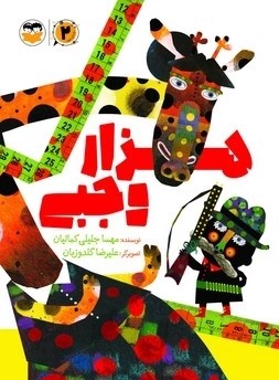 کتاب هزار وجبی | انتشارات امیرکبیر