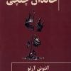کتاب خاندان چنچی | انتشارات یکشنبه