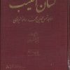 کتاب لسان الغیب | انتشارات امیرکبیر