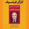 کتاب کارگر فیلسوف | انتشارات نگاه