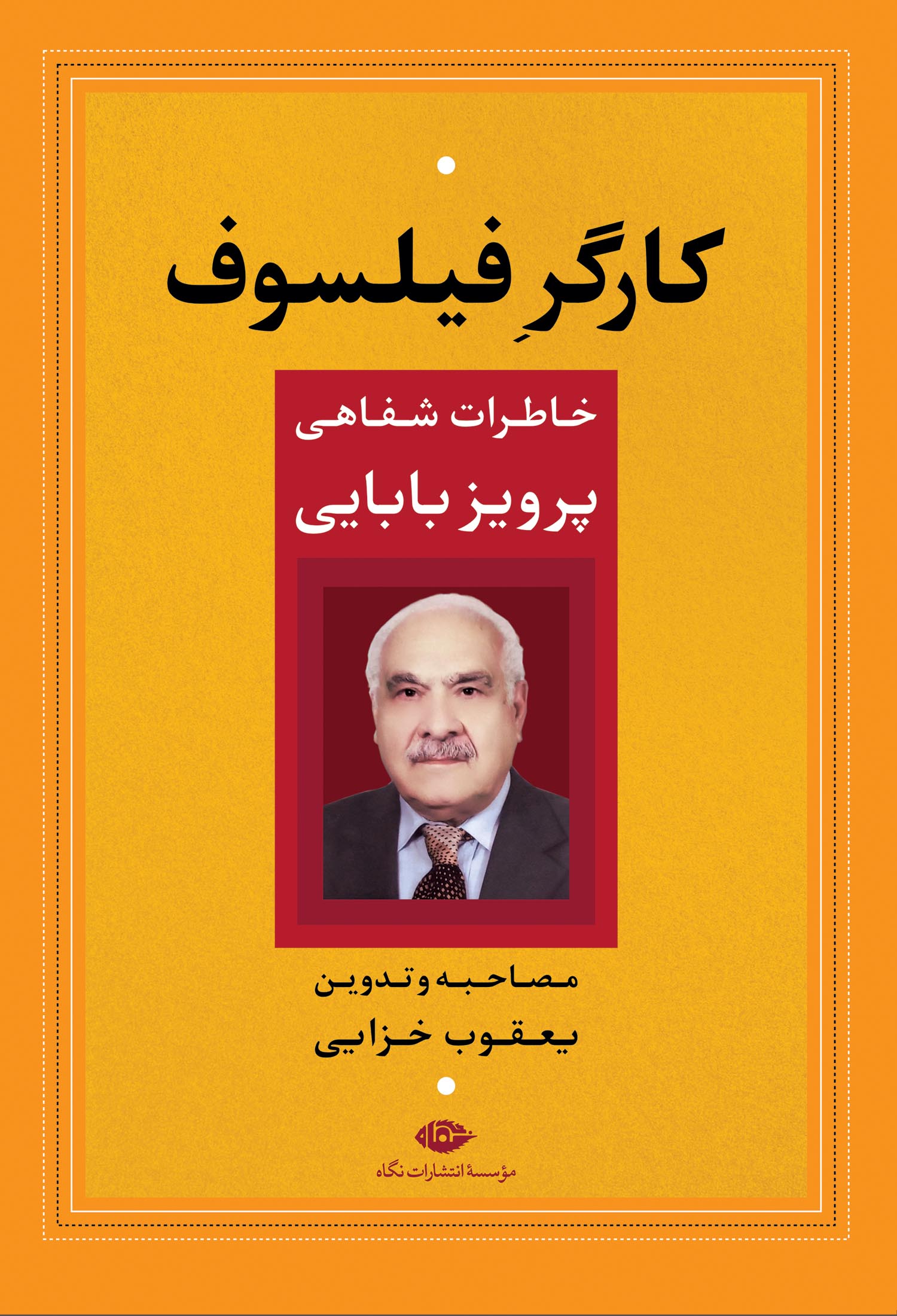 کتاب کارگر فیلسوف | انتشارات نگاه