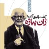 کتاب گفت و گوی آزاد با ژان پیاژه | انتشارات نشر نی
