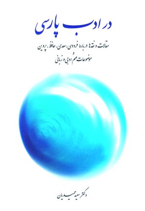 کتاب در ادب‌ پارسی‌ | انتشارات قطره