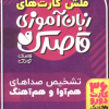 کتاب زبان آموزی قاصدک (3) | انتشارات ذکر