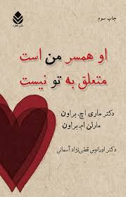 کتاب او همسر من است متعلق به تو نیست | انتشارات قطره