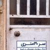 کتاب سر 30 متری | انتشارات تاچارا