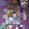 کتاب شعر بخون پازل بساز (3جلدی) | انتشارات خانه کاغذی