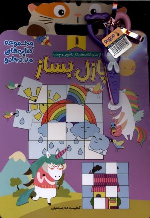 کتاب شعر بخون پازل بساز (3جلدی) | انتشارات خانه کاغذی