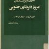 کتاب آثاری از نویسندگان امروز افریقای جنوبی | انتشارات امیرکبیر