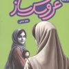 کتاب عروسک ساز | انتشارات قدیانی