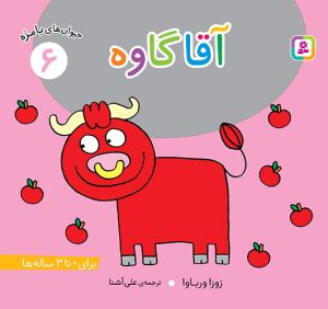 کتاب آقا گاوه | انتشارات قدیانی