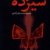 کتاب سیزده | انتشارات نشر نون