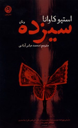 کتاب سیزده | انتشارات نشر نون