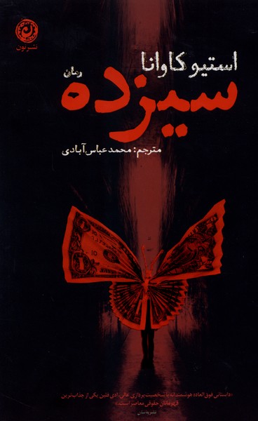 کتاب سیزده | انتشارات نشر نون