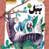 کتاب ببل | انتشارات امیرکبیر