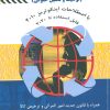 کتاب سفارشات خارجی | انتشارات روزنه کار