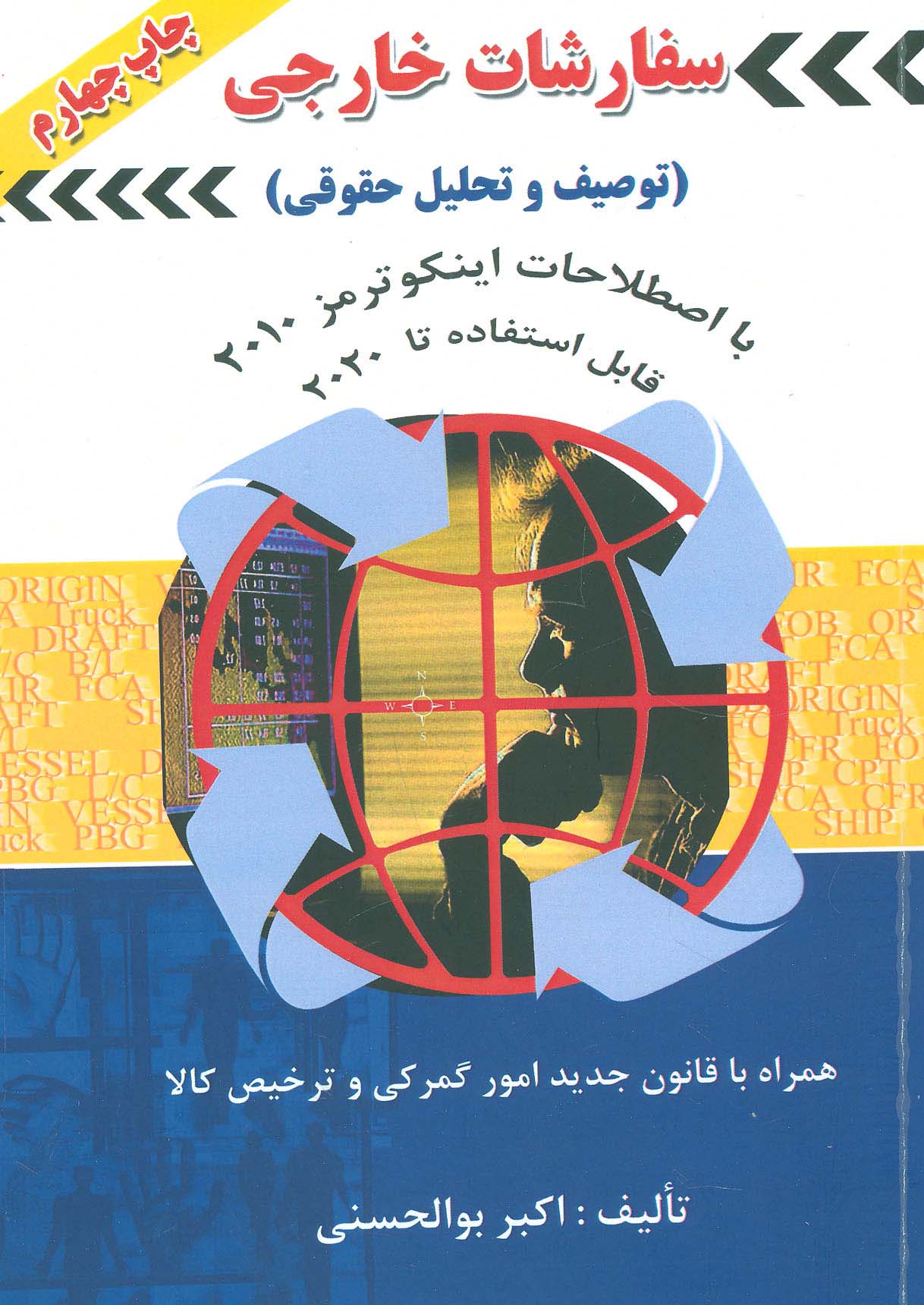 کتاب سفارشات خارجی | انتشارات روزنه کار