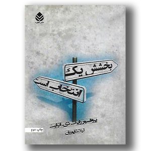 کتاب بخشش یک انتخاب است | انتشارات قطره