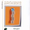 کتاب یافتن معنا | انتشارات سایلاو