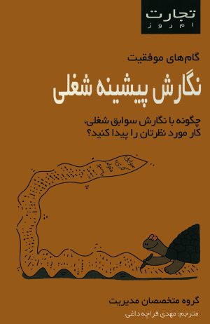 کتاب نگارش پیشینه شغلی | انتشارات قطره