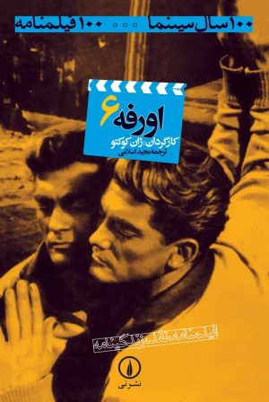کتاب اورفه | انتشارات نشر نی