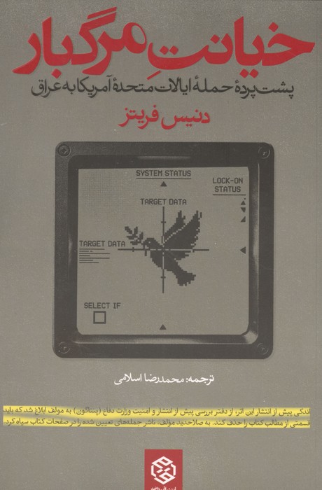 کتاب خیانت مرگبار | انتشارات روزنه