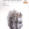 کتاب مارینو فالیرو،دوک ونیز | انتشارات نشر نی