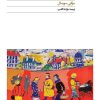 کتاب نیمروزی در ینی‌شهیر | انتشارات افق