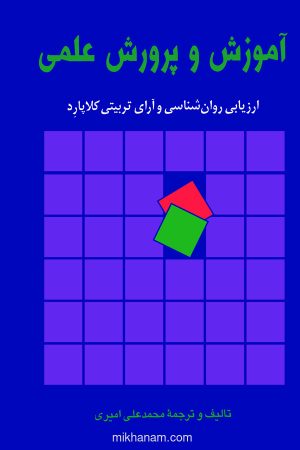 کتاب آموزش و پرورش علمی | انتشارات نشر نی