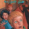 کتاب مجموعه به گرینلان خوش آمدید (4 جلدی) | انتشارات گل آذین