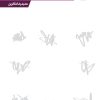 کتاب اخلاص | انتشارات کانون اندیشه جوان