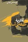 کتاب نظریه طبقه تن آسا | انتشارات نشر نی