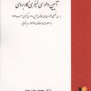 کتاب آیین دادرسی کیفری کاربردی | انتشارات خرسندی