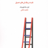 کتاب مربی‌گری طرح‌واره‌درمانی | انتشارات اسبار
