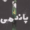 کتاب پاندمی | انتشارات پرتقال