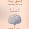 کتاب احمق ابله | انتشارات همان